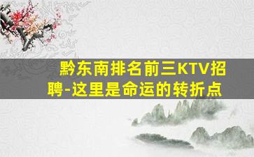 咸阳KTV招聘